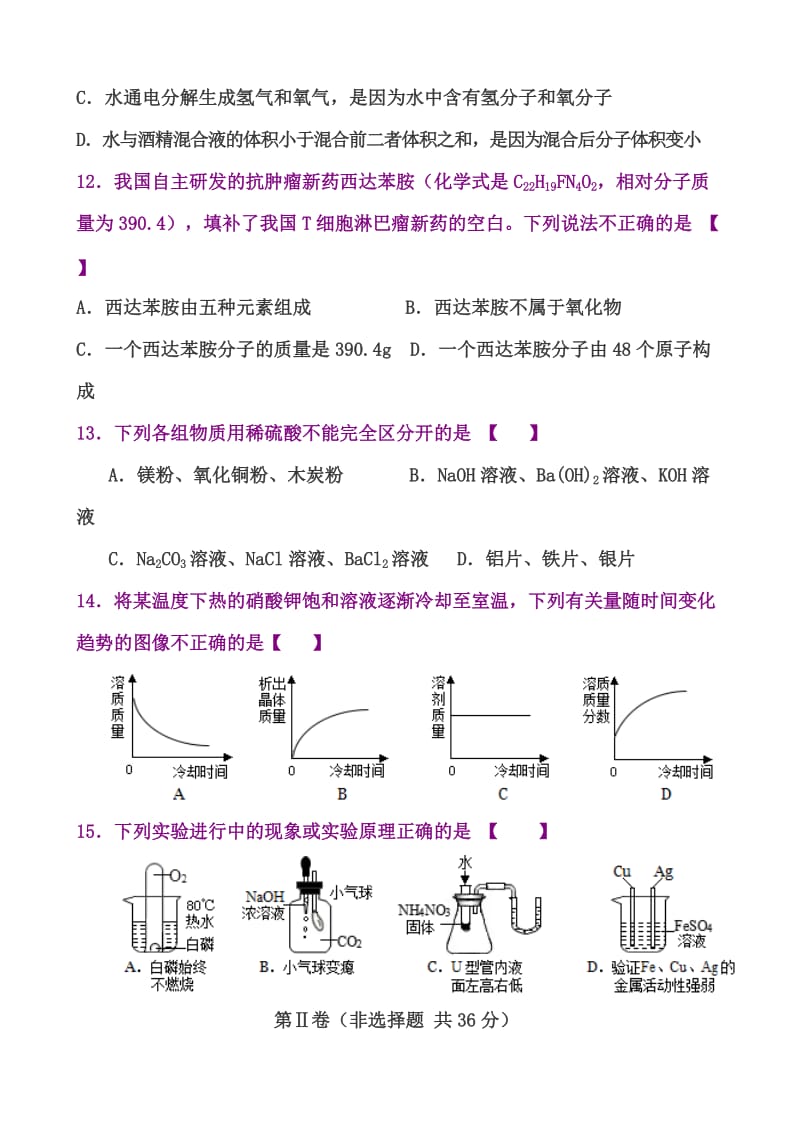 2015年陕西省中考化学试题.doc_第2页