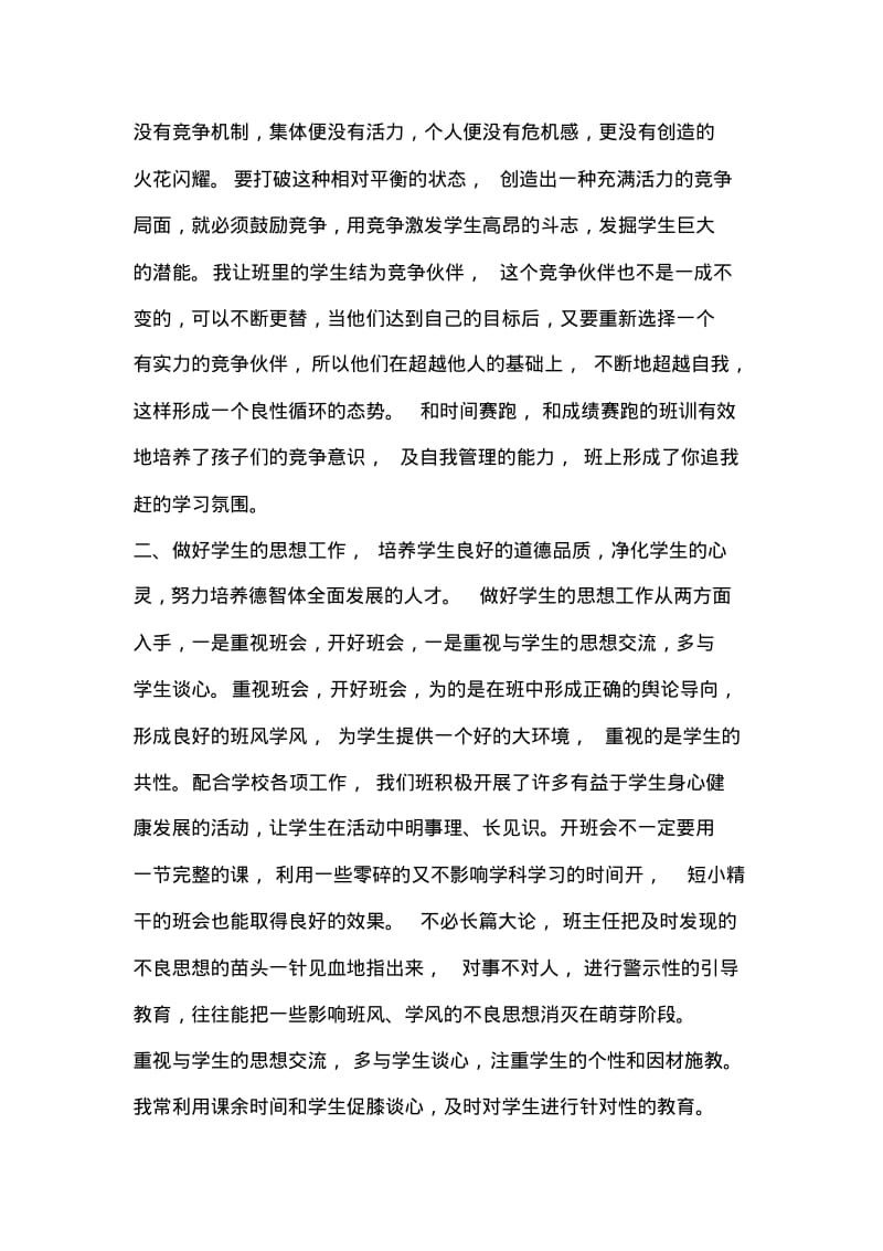 2019年整理六年级班主任工作总结_1.pdf_第2页