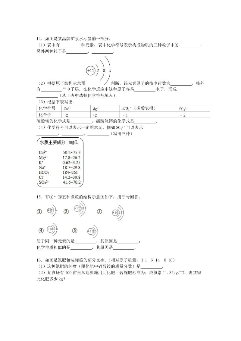 [最新]北京市九年级化学上学期寒假作业（6） .doc_第3页