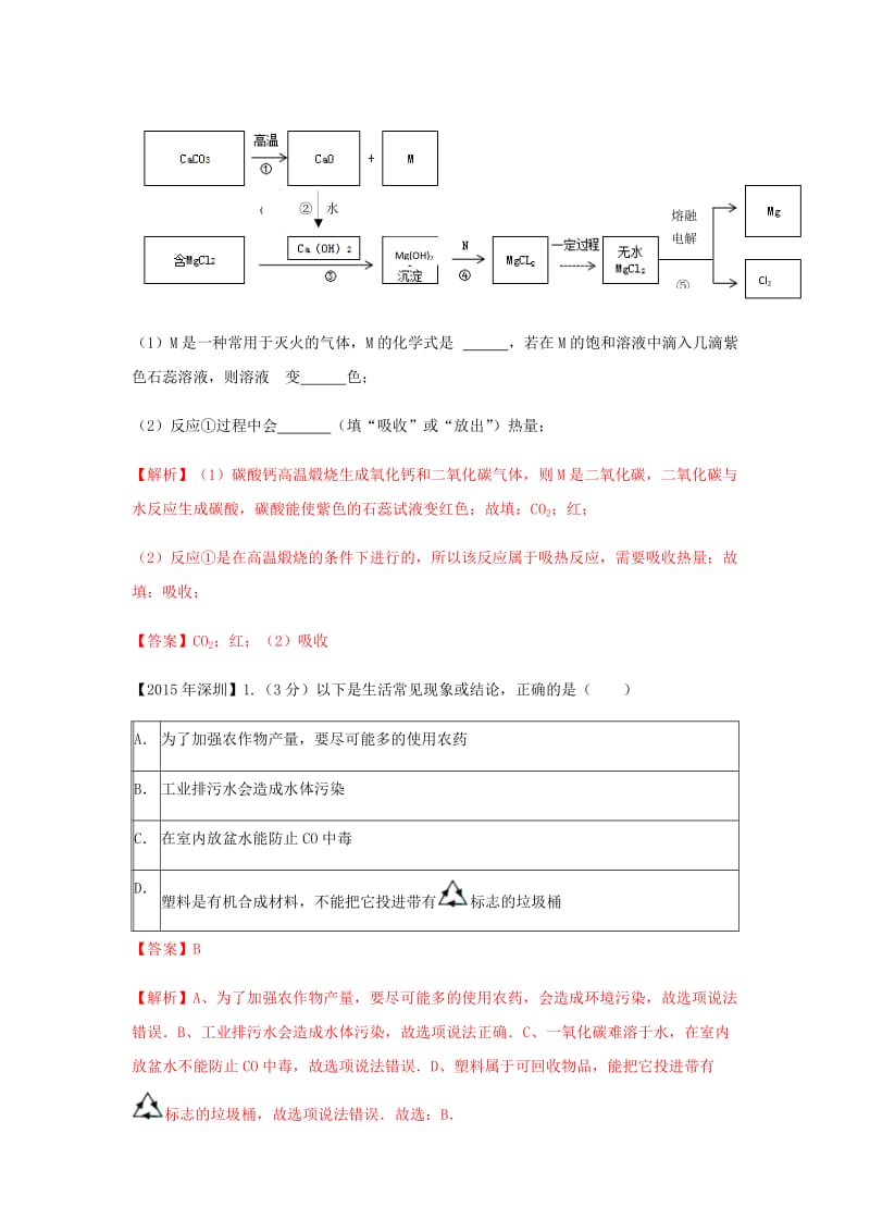 【精品】广东省深圳市中考化学试题分类汇编 碳及其化合物.doc_第2页