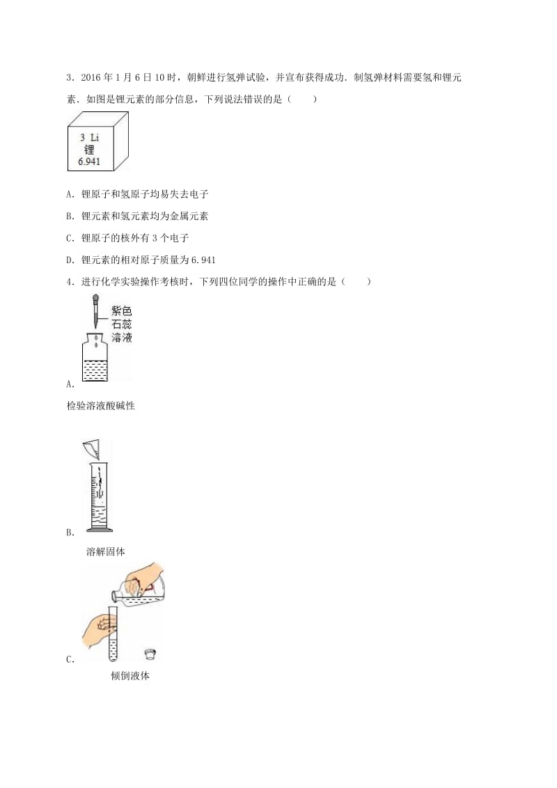 精品-安徽省滁州市中考化学一模试题（含解析）.doc_第2页