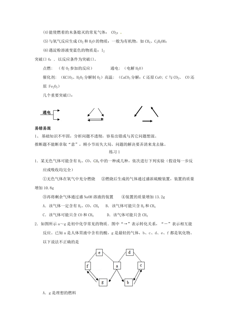 【精品】河北省沧州市中考化学第二轮知识点复习 物质的推断.doc_第2页