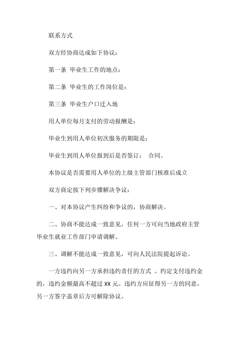 大学生就业协议书样本范文.doc_第3页