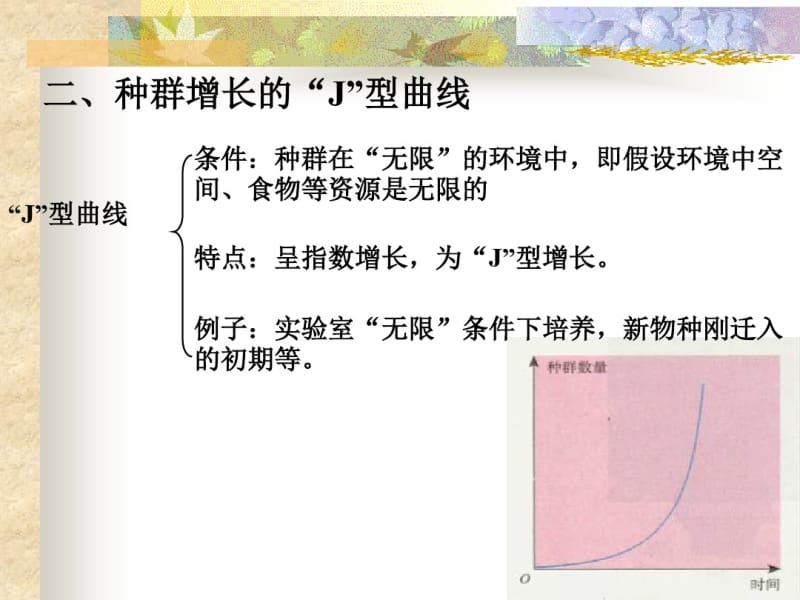 4.2种群数量的变化(共8张PPT).pdf_第3页