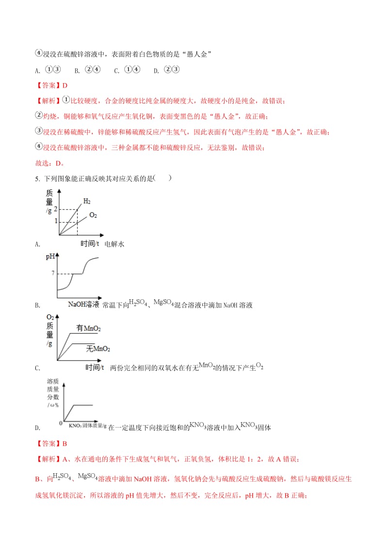 贵州省安顺市2018年中考化学试卷及答案解析.doc_第3页