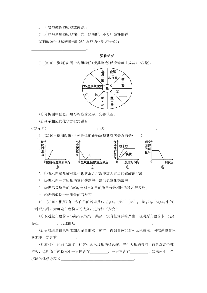 广东省中考化学第1部分身边的化学物质课时13常见的盐和化肥课时作业.doc_第2页