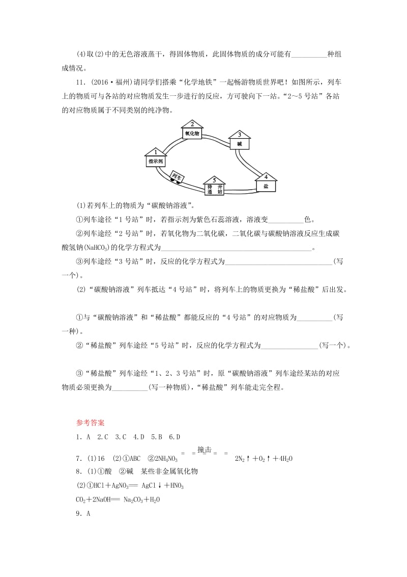 广东省中考化学第1部分身边的化学物质课时13常见的盐和化肥课时作业.doc_第3页