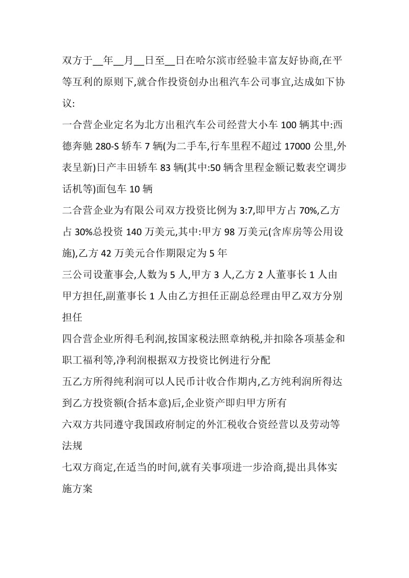 合作协议书.doc_第2页