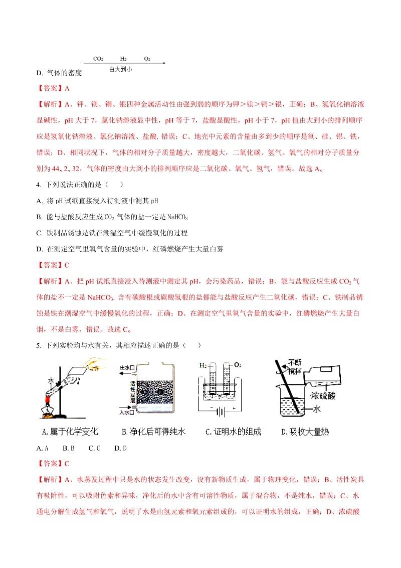 最新广东省深圳市2018年中考化学试题（解析版）.doc_第2页