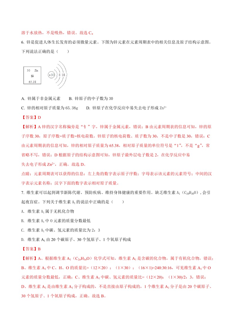 最新广东省深圳市2018年中考化学试题（解析版）.doc_第3页