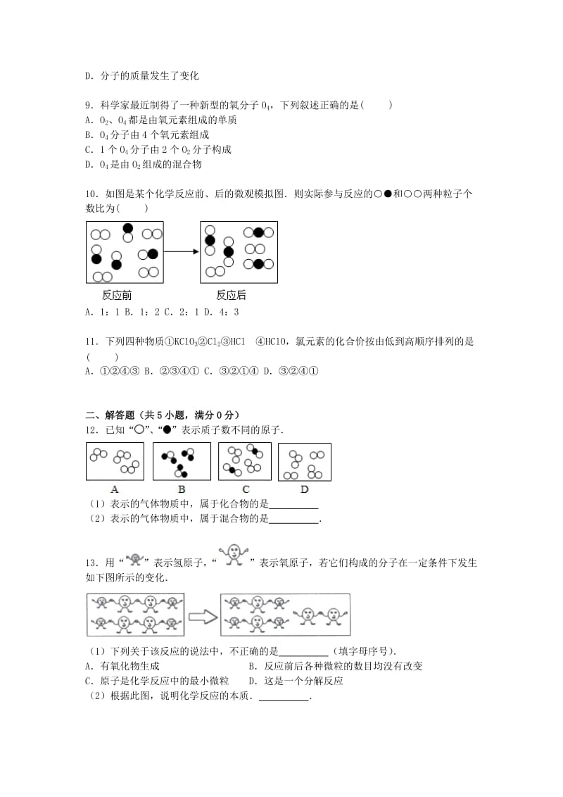 新编-北京市九年级化学上学期寒假作业（6） .doc_第2页