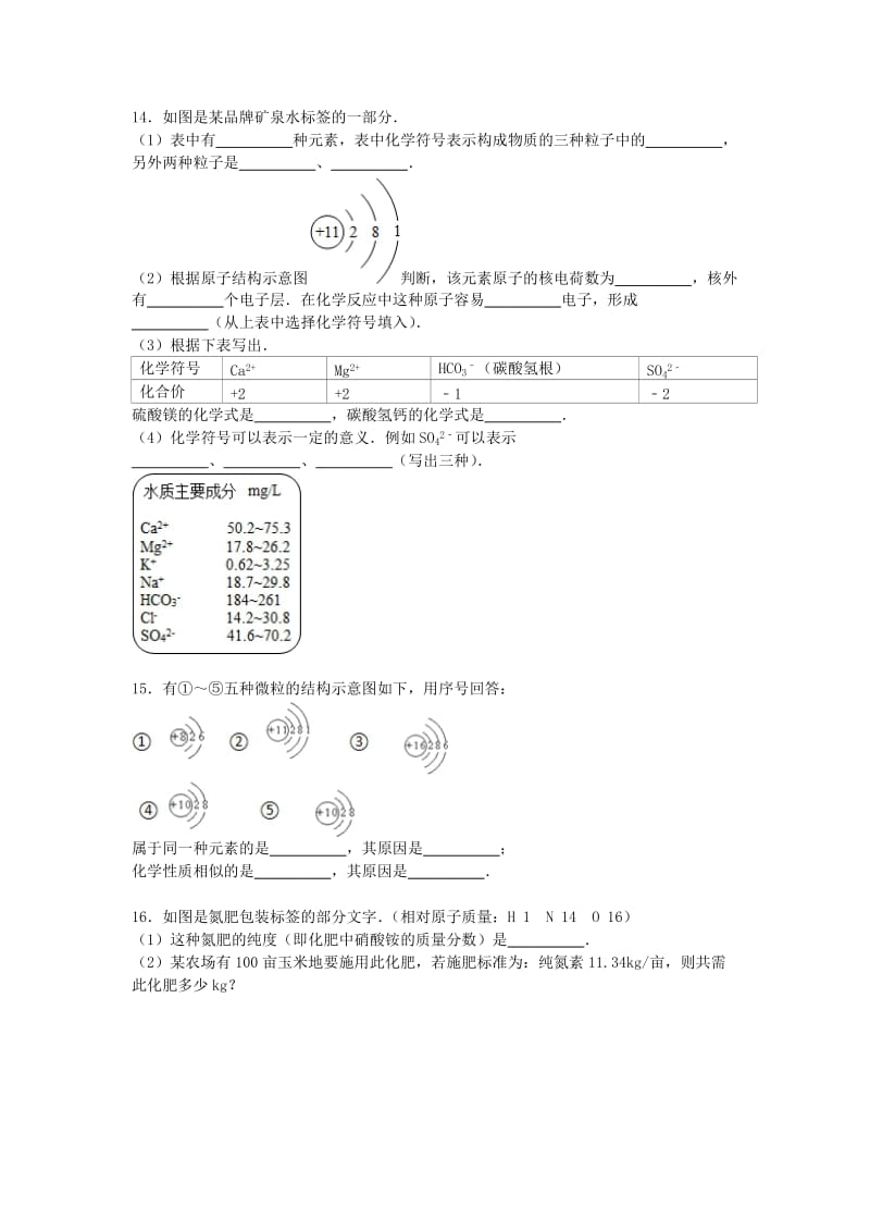 新编-北京市九年级化学上学期寒假作业（6） .doc_第3页