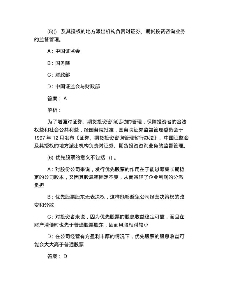 2019年证券从业资格考试试题及答案：金融市场基础知识(精选8).pdf_第3页