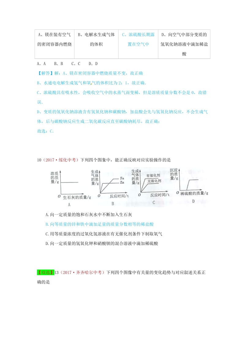 最新河北省保定市中考化学复习汇编 27 图像题.doc_第2页