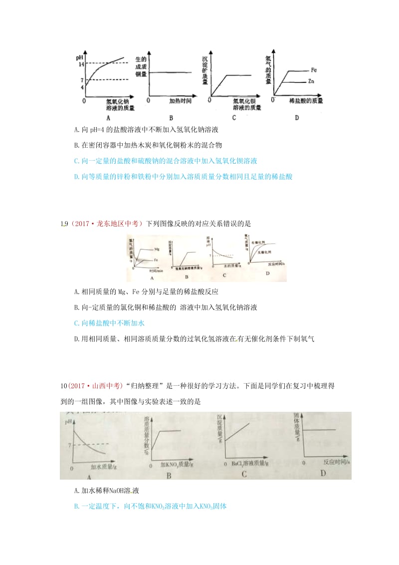 最新河北省保定市中考化学复习汇编 27 图像题.doc_第3页