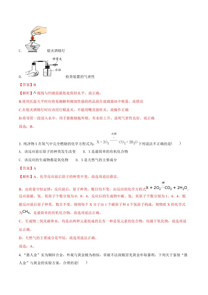 新编-贵州省安顺市2018年中考化学试卷及答案解析.doc_第2页