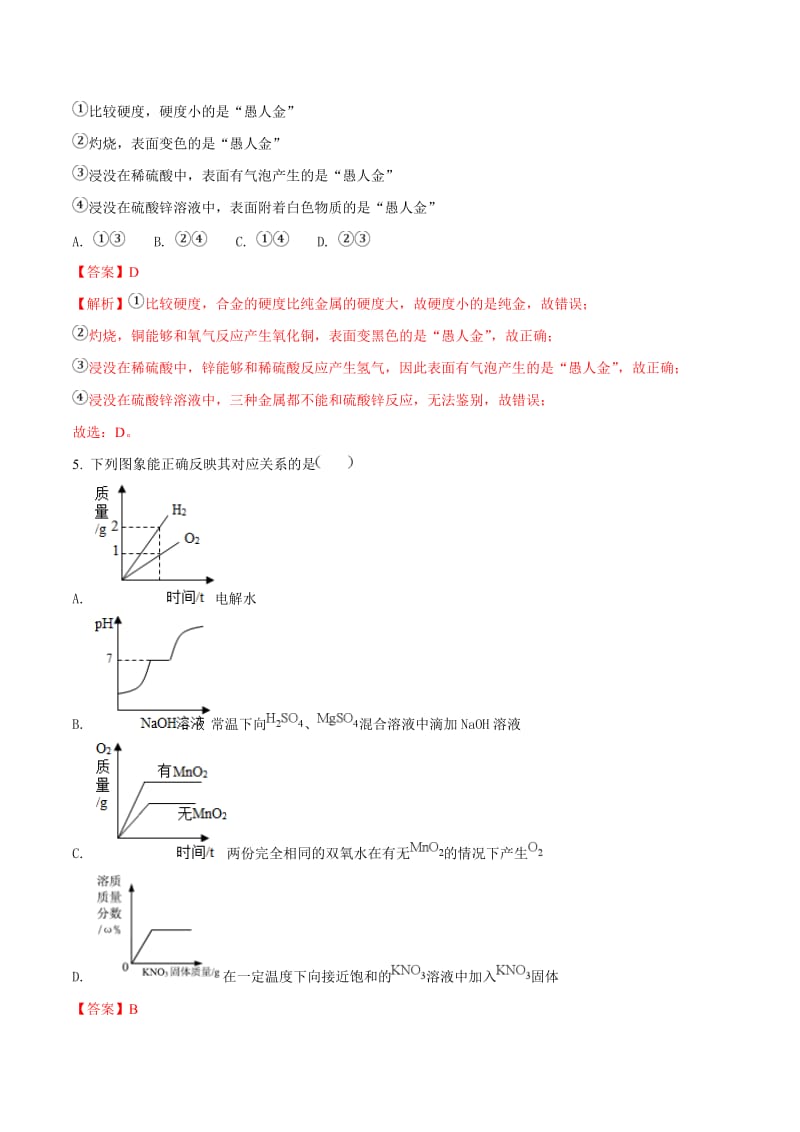 新编-贵州省安顺市2018年中考化学试卷及答案解析.doc_第3页