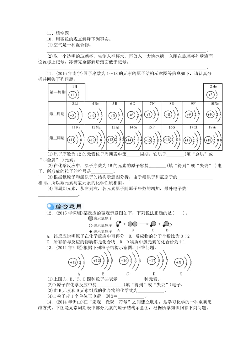 【严选】广东省中考化学复习第一部分考点复习第三单元第11讲物质的构成试题.doc_第2页