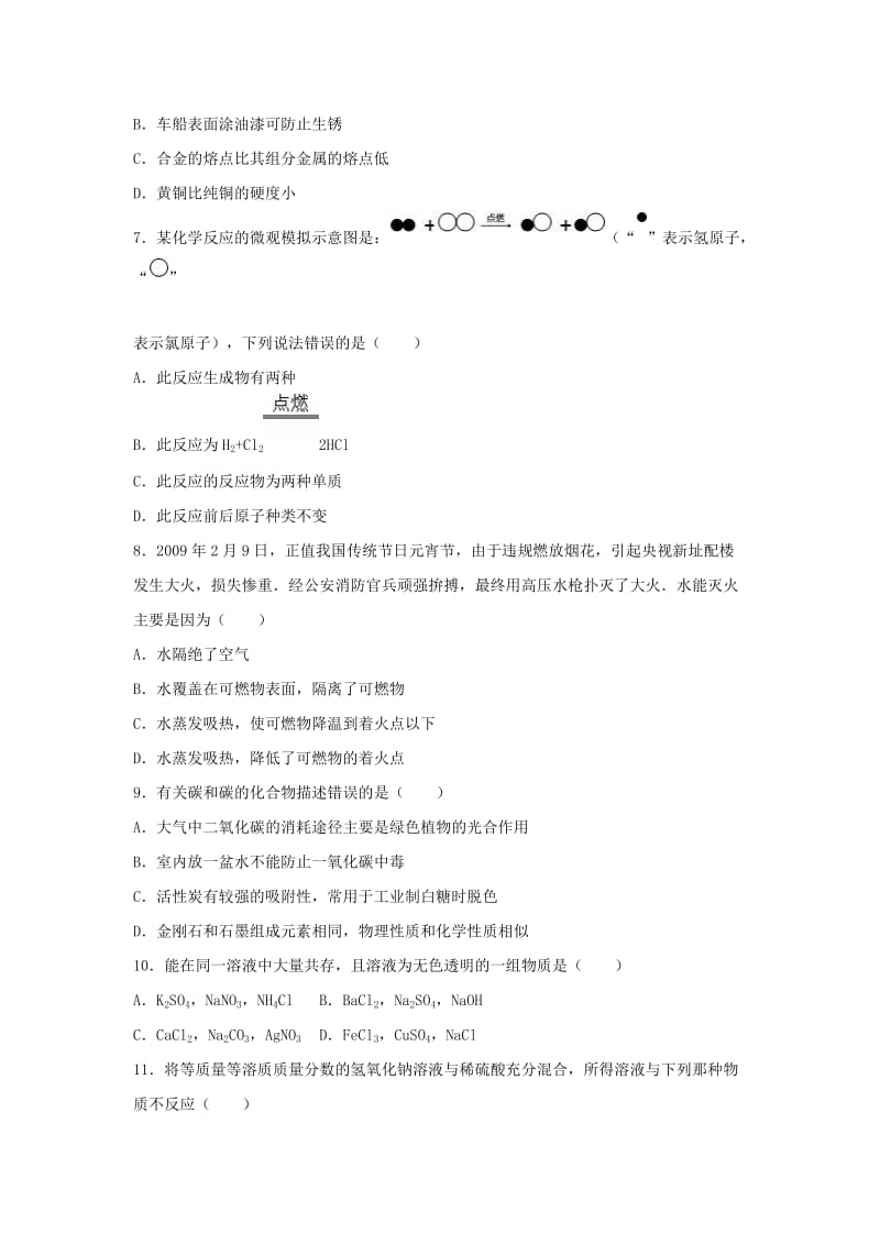 [最新]广东省潮州市中考化学模拟试题（含解析）.doc_第2页