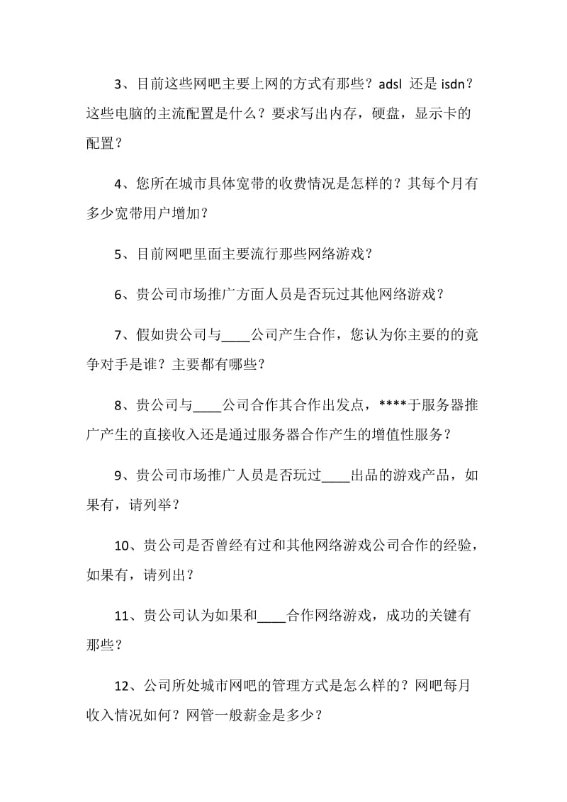 游戏合作信息意向书.doc_第2页