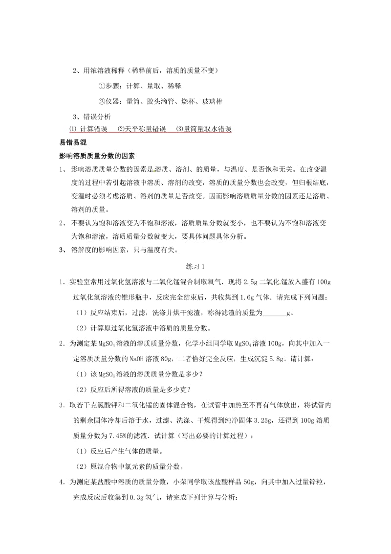 最新河北省沧州市中考化学第二轮知识点复习 溶液计算题.doc_第2页