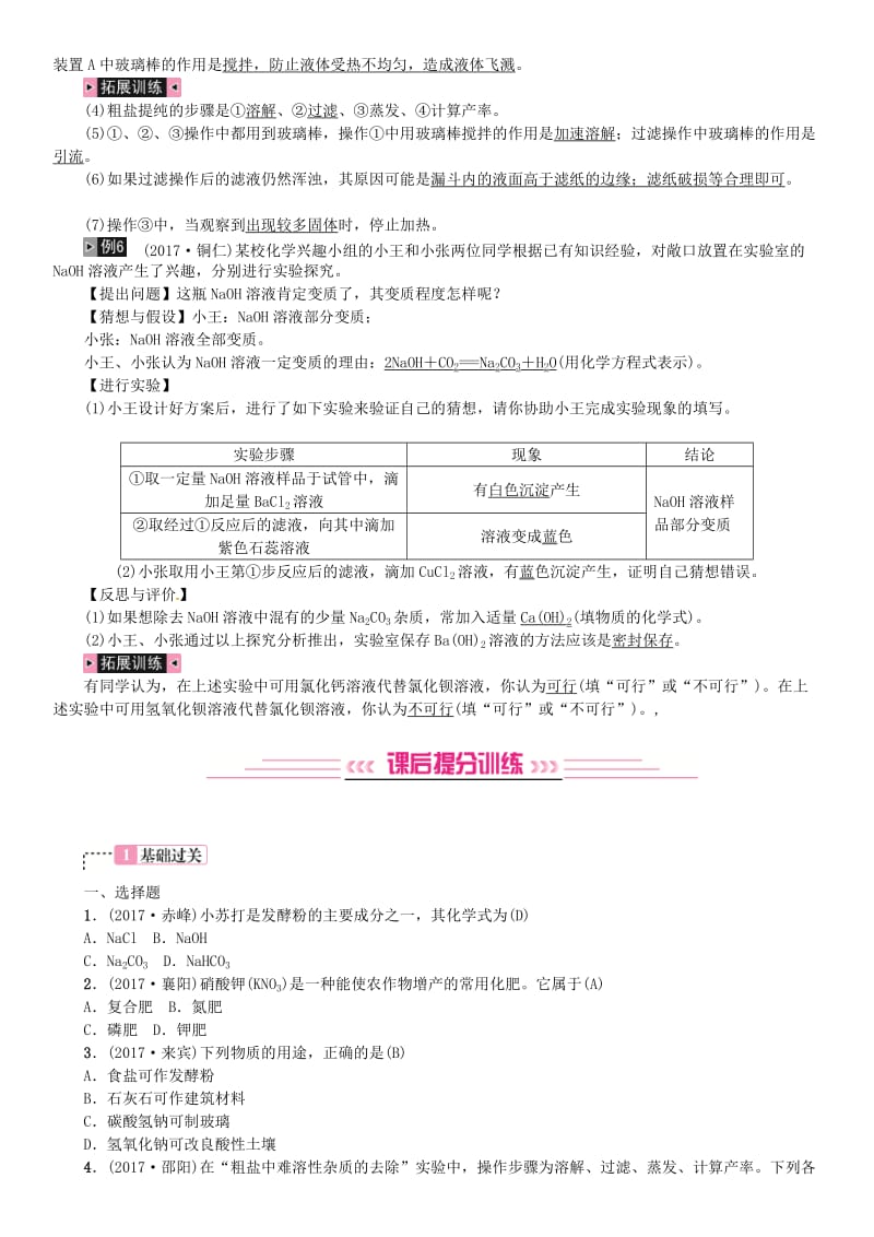 最新河北中考化学一轮复习练习第8讲盐化学肥料试题带答案.doc_第3页