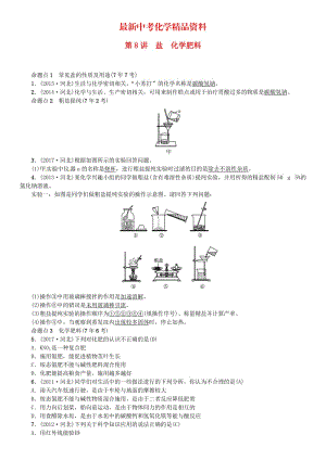 最新河北中考化学一轮复习练习第8讲盐化学肥料试题带答案.doc