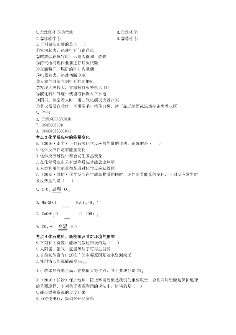 【精品】广东中考化学第一部分基础过关课时14化学与能源和资源的利用考点突破.doc_第2页