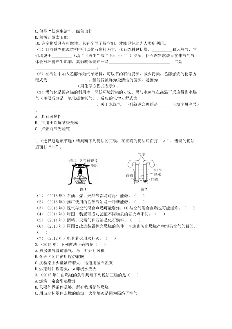 【精品】广东中考化学第一部分基础过关课时14化学与能源和资源的利用考点突破.doc_第3页