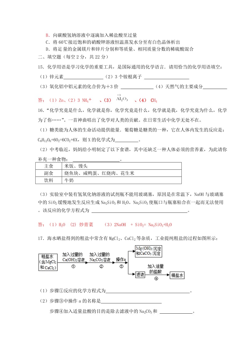 【严选】海南省九年级化学模拟试题三（含答案）.doc_第3页