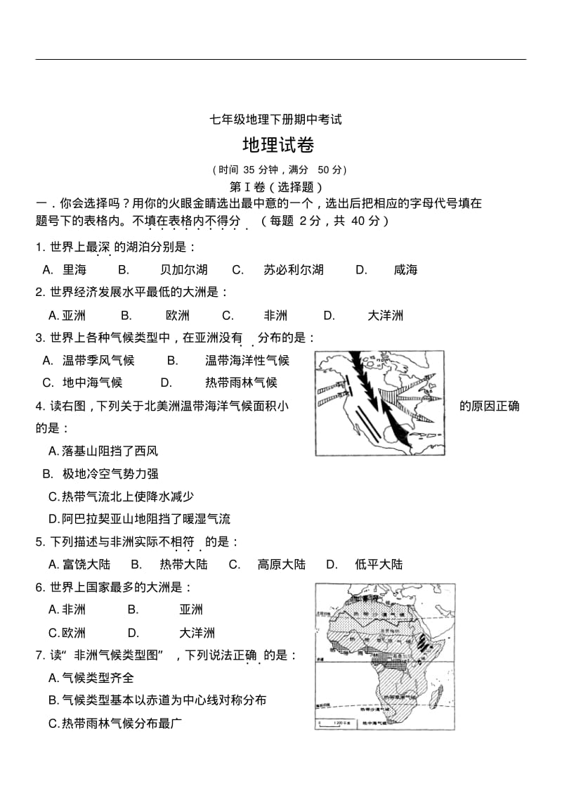 2019年最新试卷七年级地理下册期中考试8.pdf_第1页