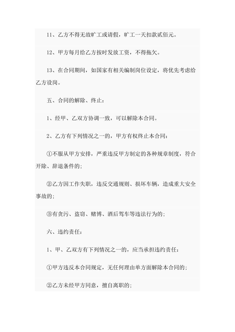 幼儿园校车司机聘用合同.doc_第3页