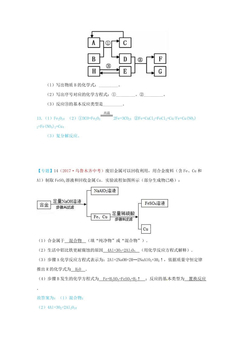 最新河北省保定市中考化学复习汇编 7 金属材料和金属资源的保护.doc_第2页