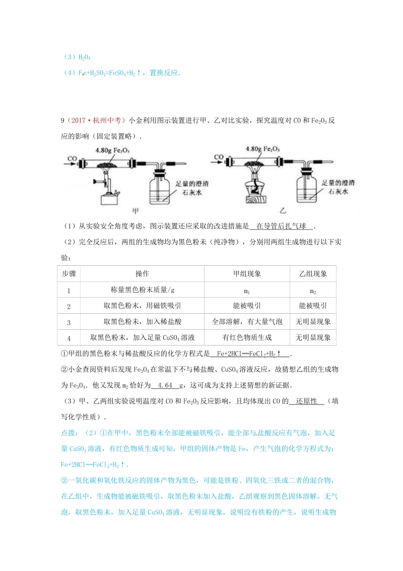 最新河北省保定市中考化学复习汇编 7 金属材料和金属资源的保护.doc_第3页