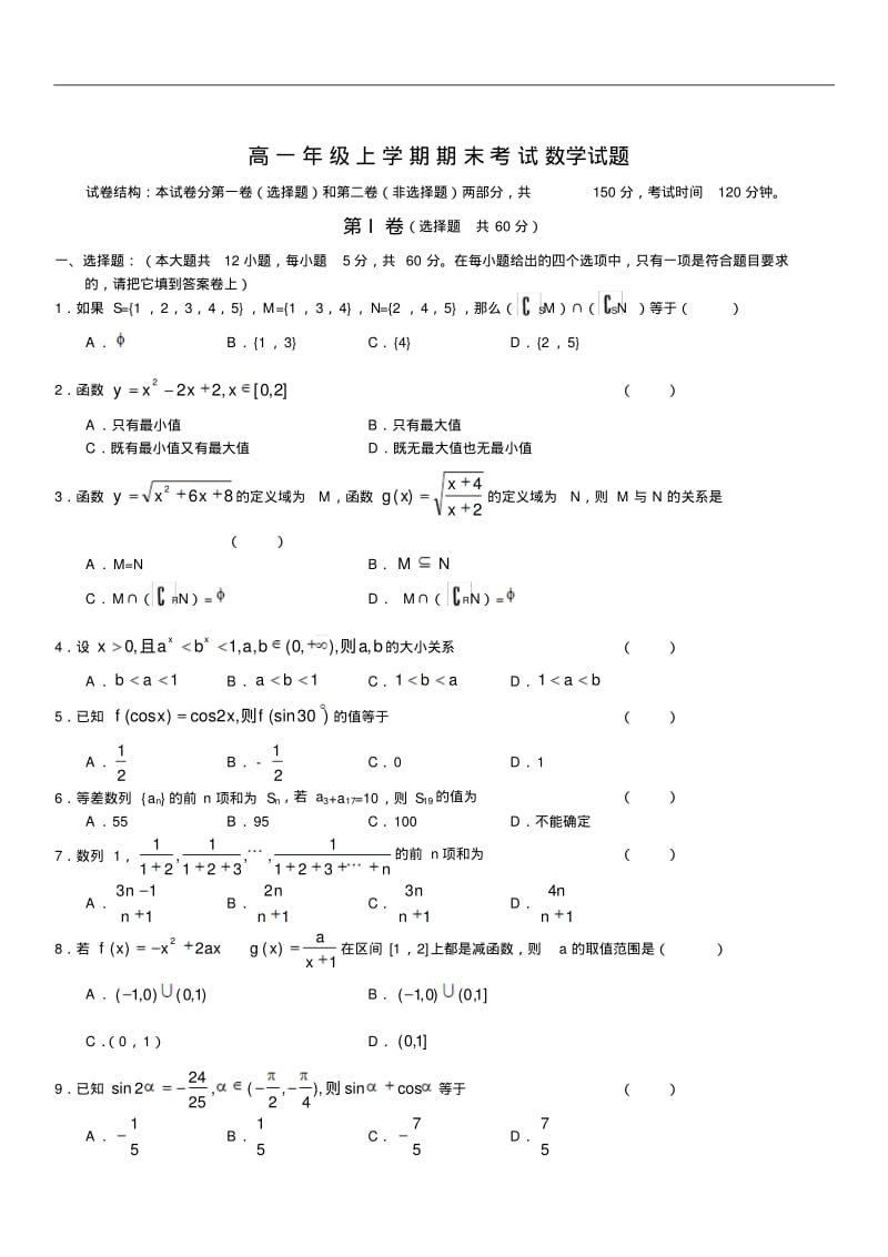 2019年最新题库高一年级上学期期末考试数学试题.pdf_第1页