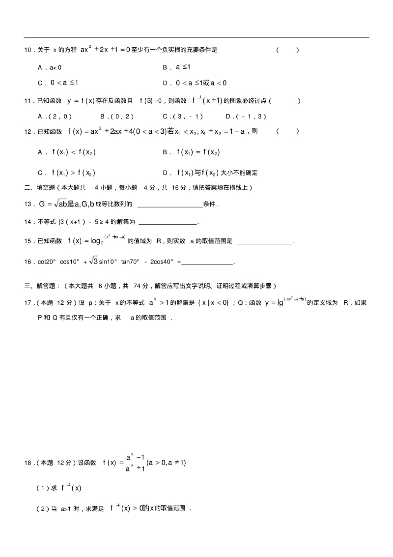 2019年最新题库高一年级上学期期末考试数学试题.pdf_第2页