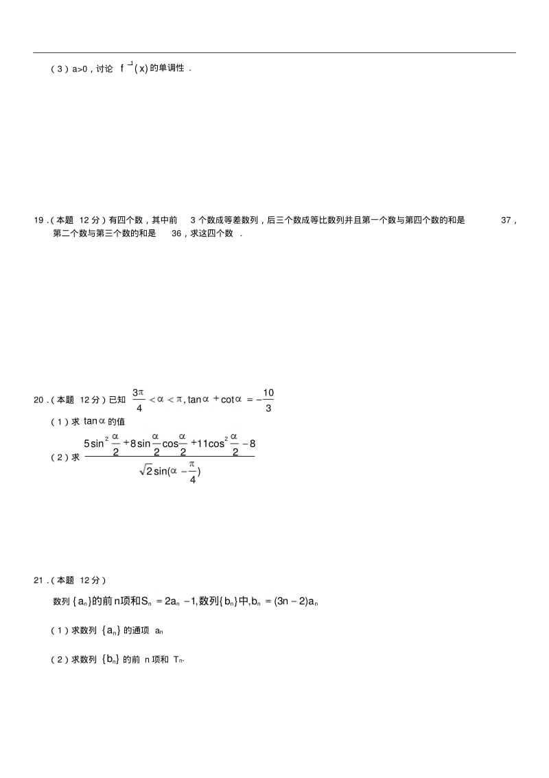 2019年最新题库高一年级上学期期末考试数学试题.pdf_第3页