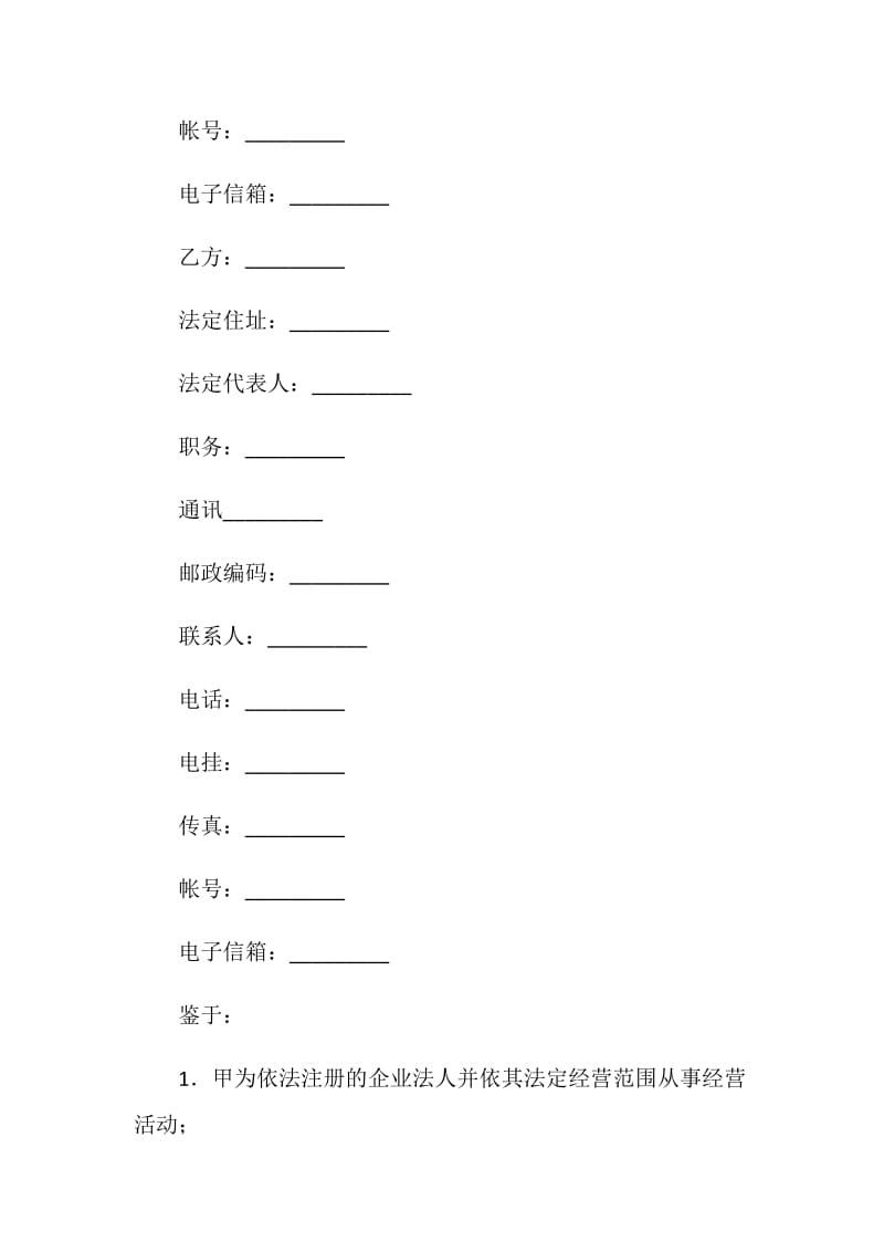 法律顾问聘请合同书.doc_第2页