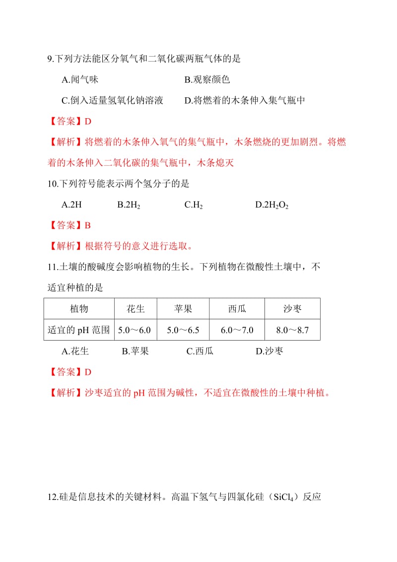 新编-北京市2017年中考化学试题（解析版）.doc_第3页