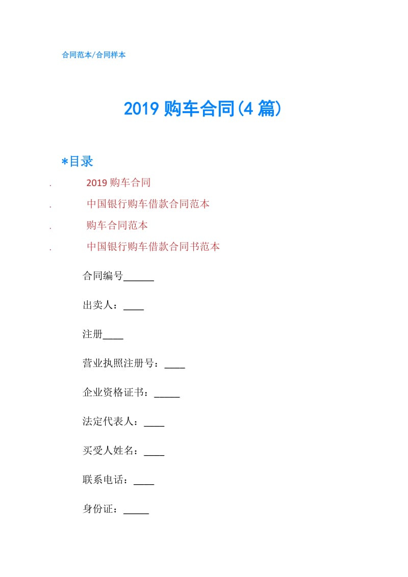 2019购车合同(4篇).doc_第1页