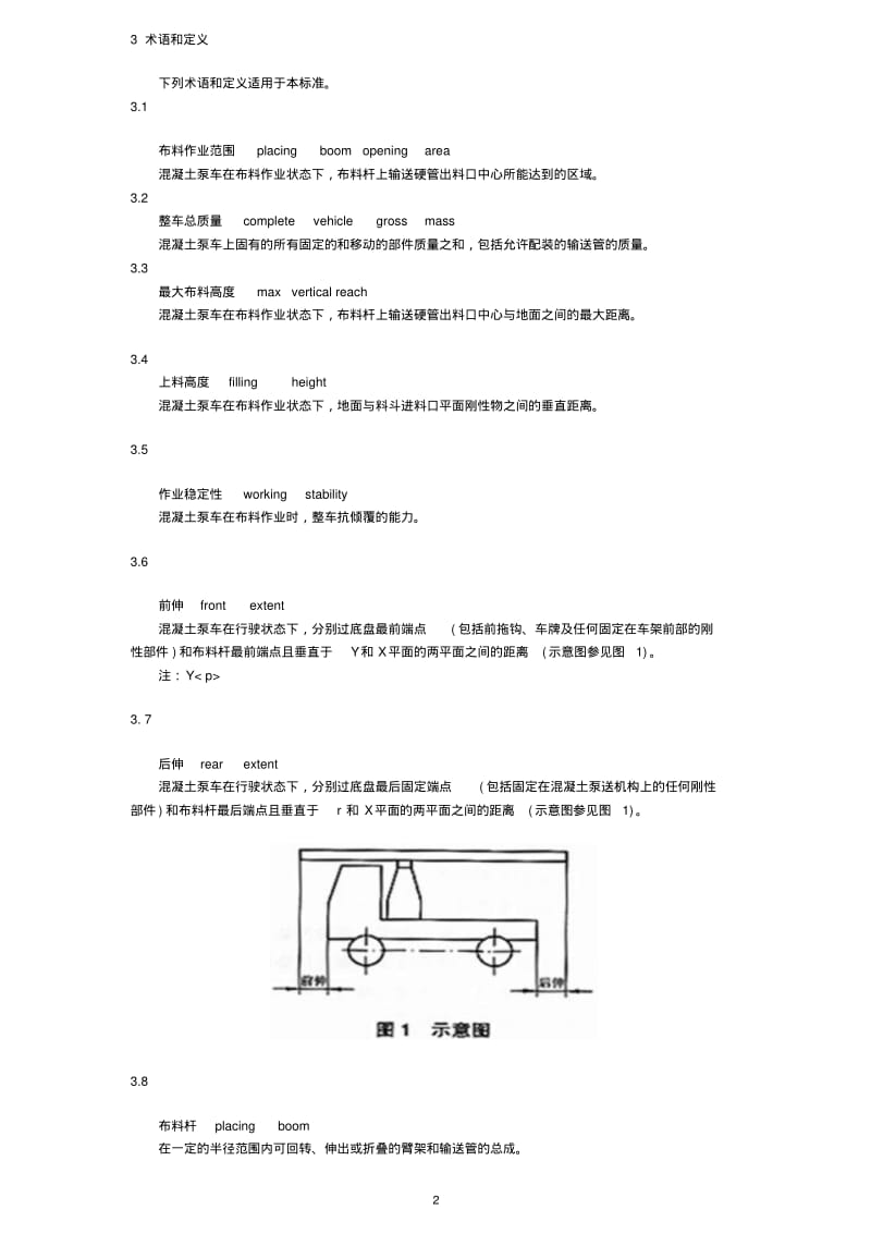 QCT718-2004混凝土泵车.pdf_第2页