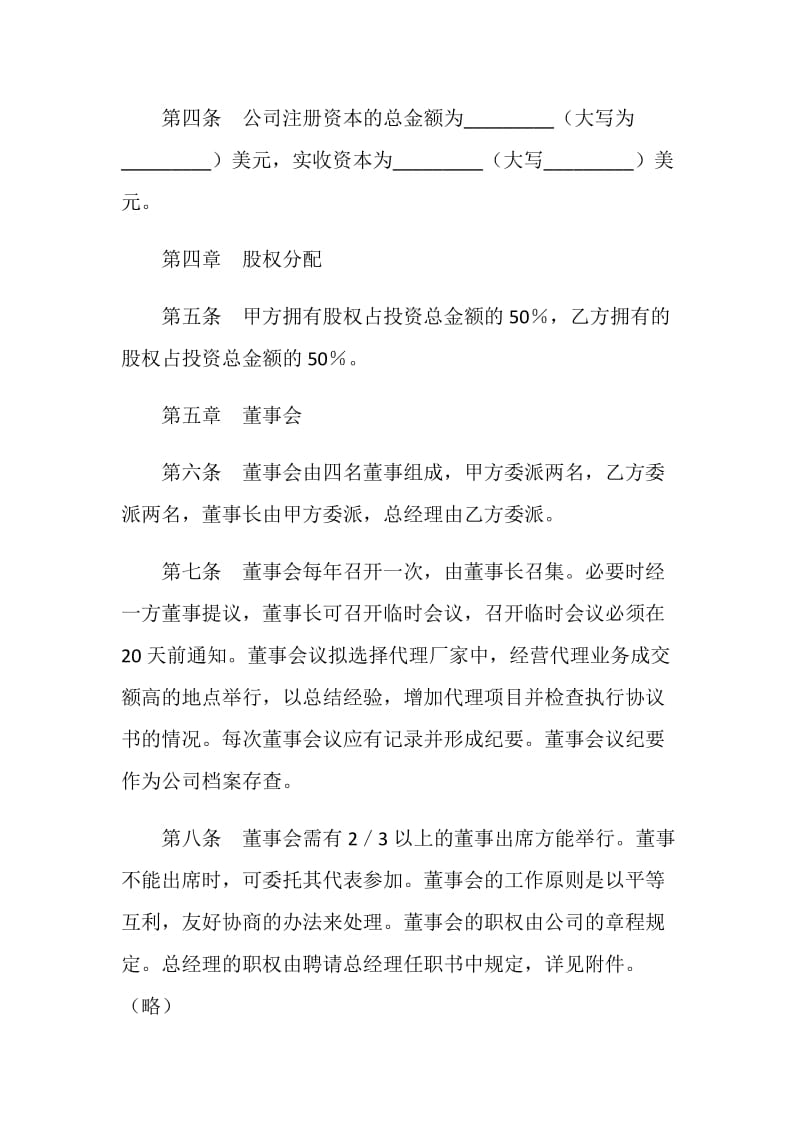 设立中外合资经营企业合同.doc_第2页