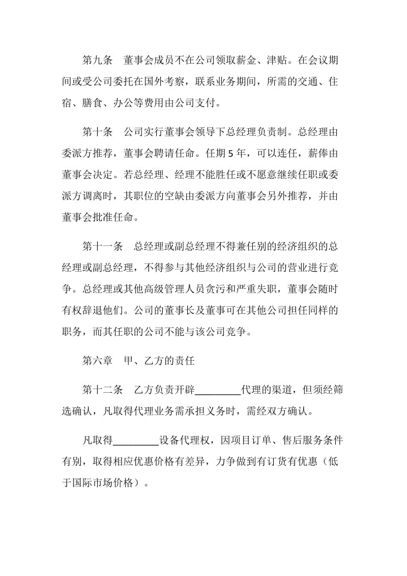 设立中外合资经营企业合同.doc_第3页