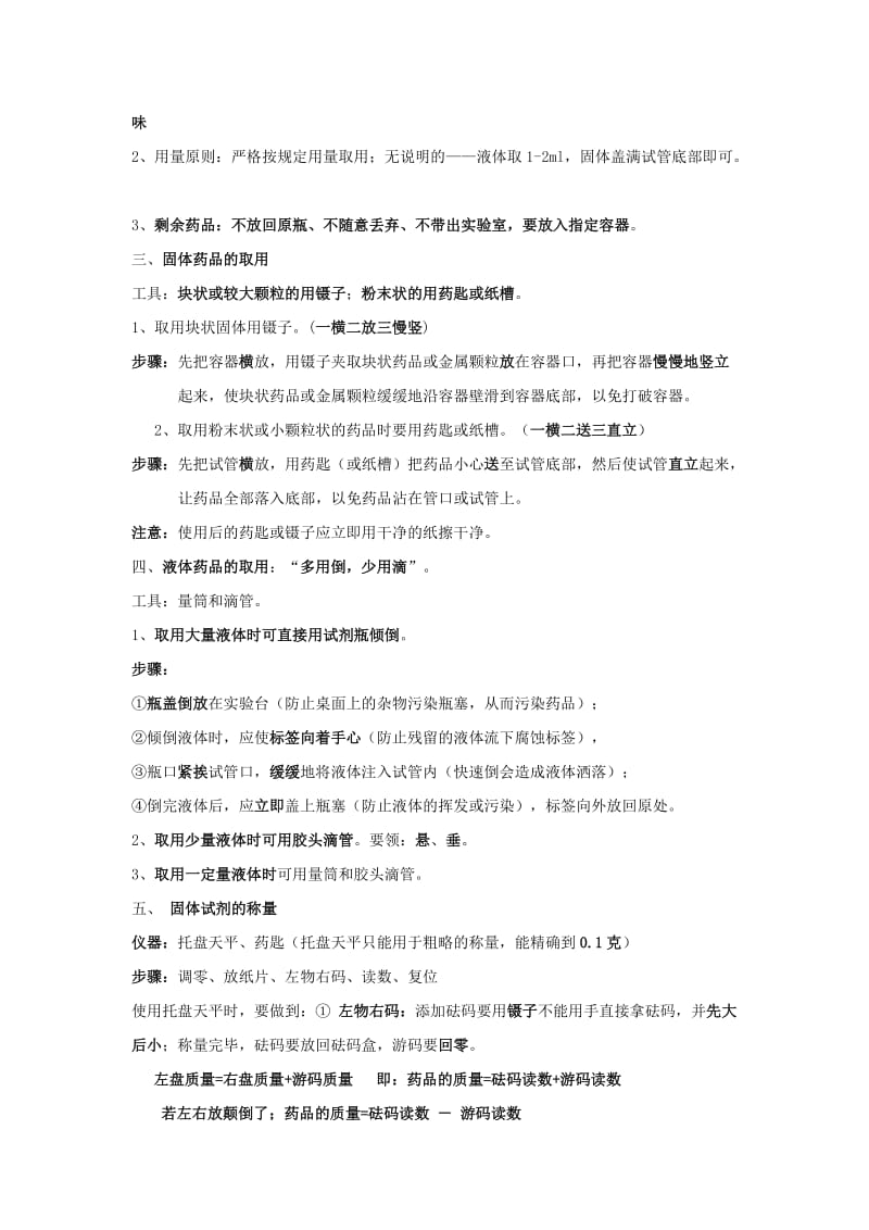 精品-河北省沧州市中考化学第二轮知识点复习 实验基本操作.doc_第3页