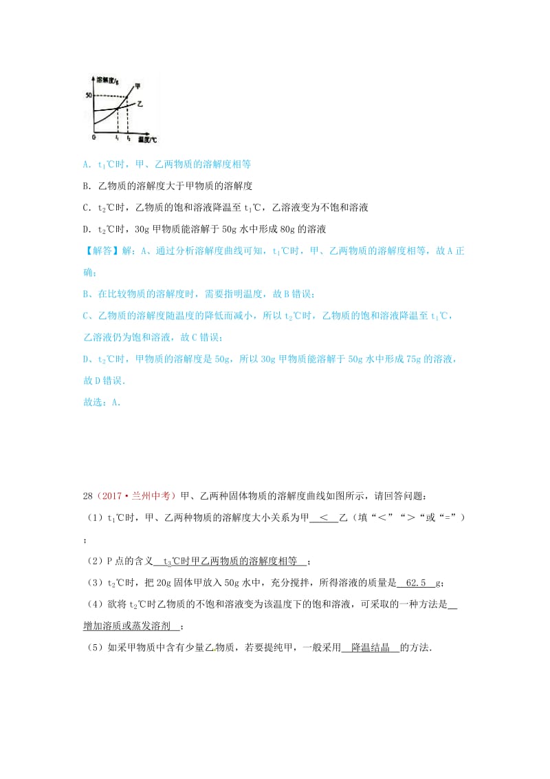 【精品】河北省保定市中考化学复习汇编 6 溶液.doc_第2页