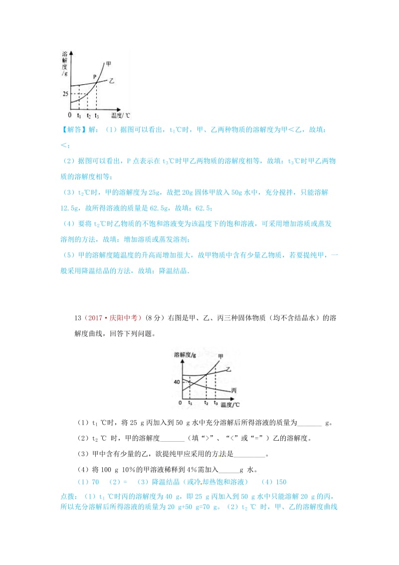 【精品】河北省保定市中考化学复习汇编 6 溶液.doc_第3页