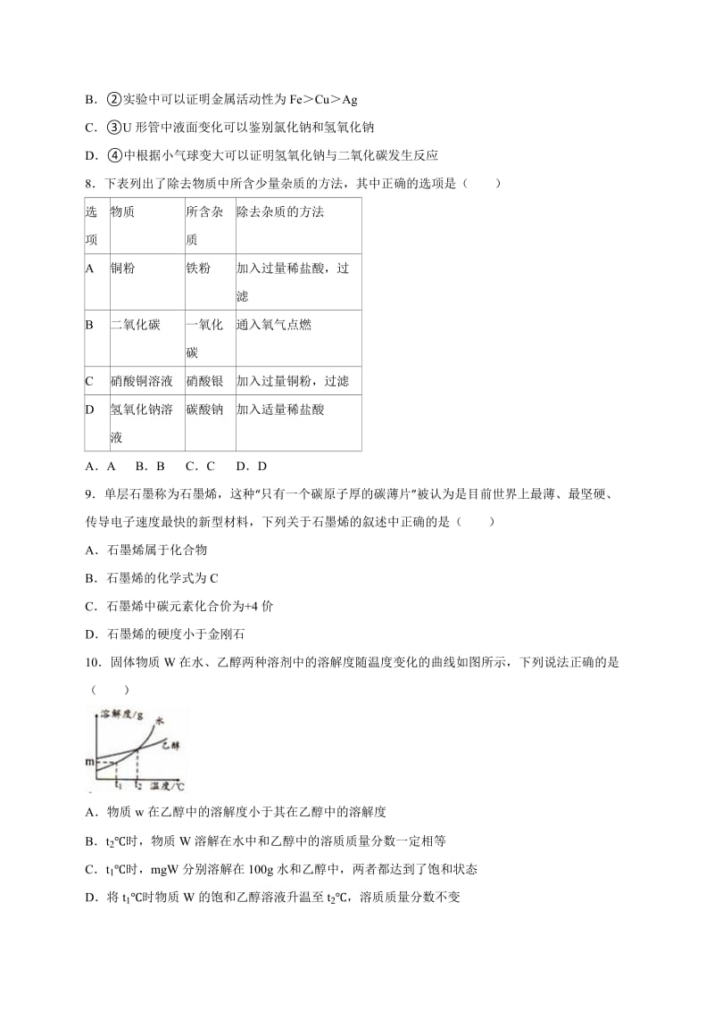 安徽省阜阳市中考化学二模试卷（解析版）.doc_第3页