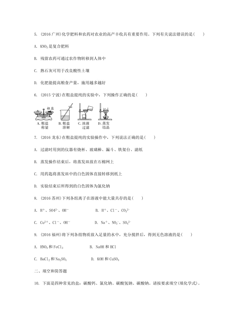 新编-安徽省中考化学试题身边的化学物质命题点11盐化肥试题新人教版.doc_第2页