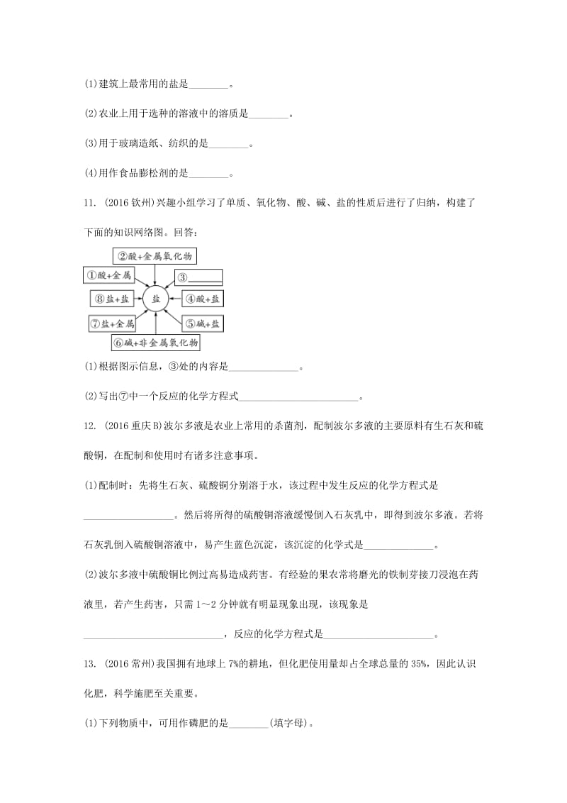 新编-安徽省中考化学试题身边的化学物质命题点11盐化肥试题新人教版.doc_第3页