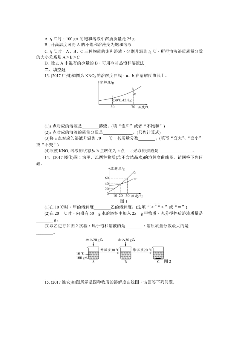 【严选】河南省中考化学复习讲练第4讲　溶液.doc_第3页
